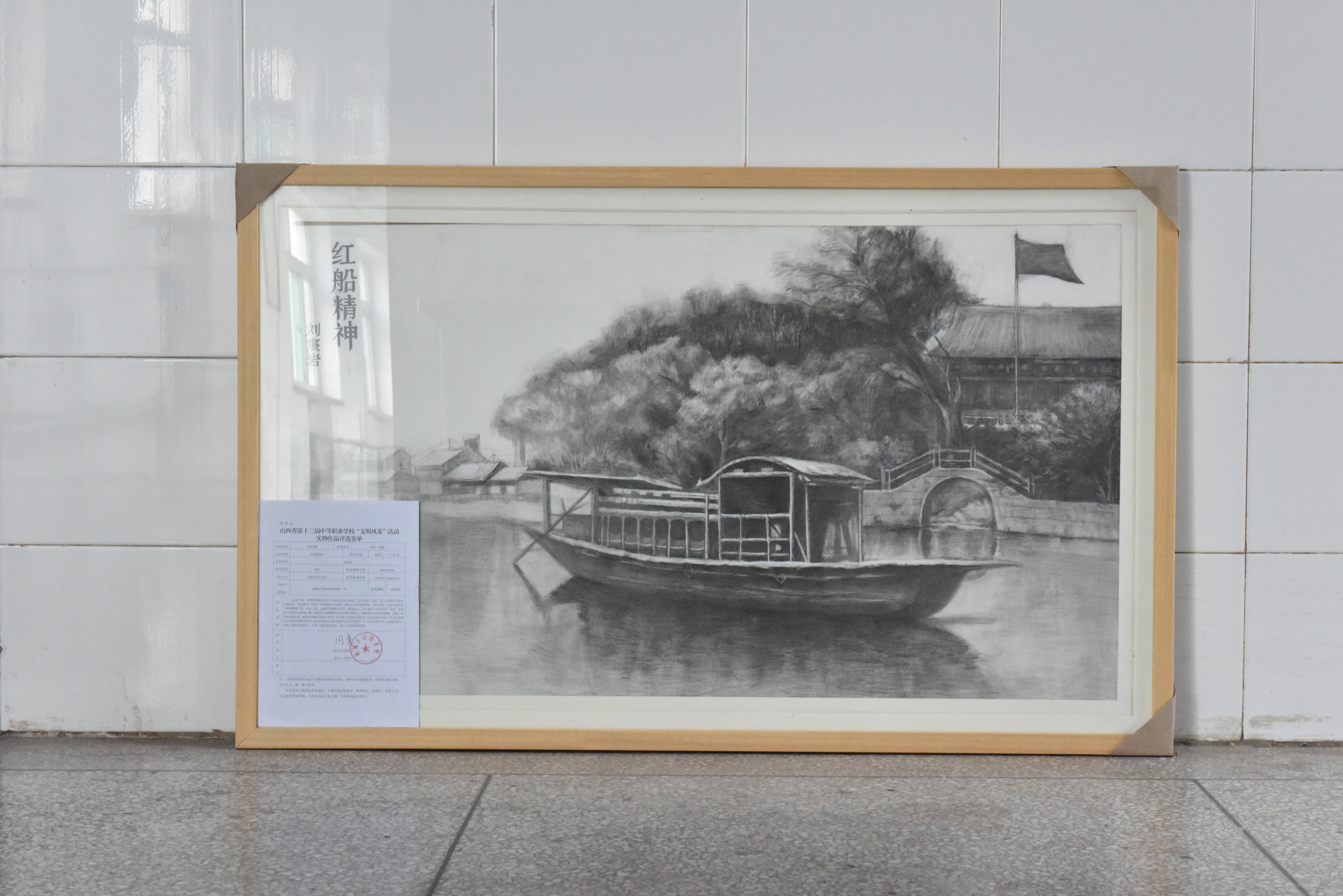 文明风采获奖作品---红船精神