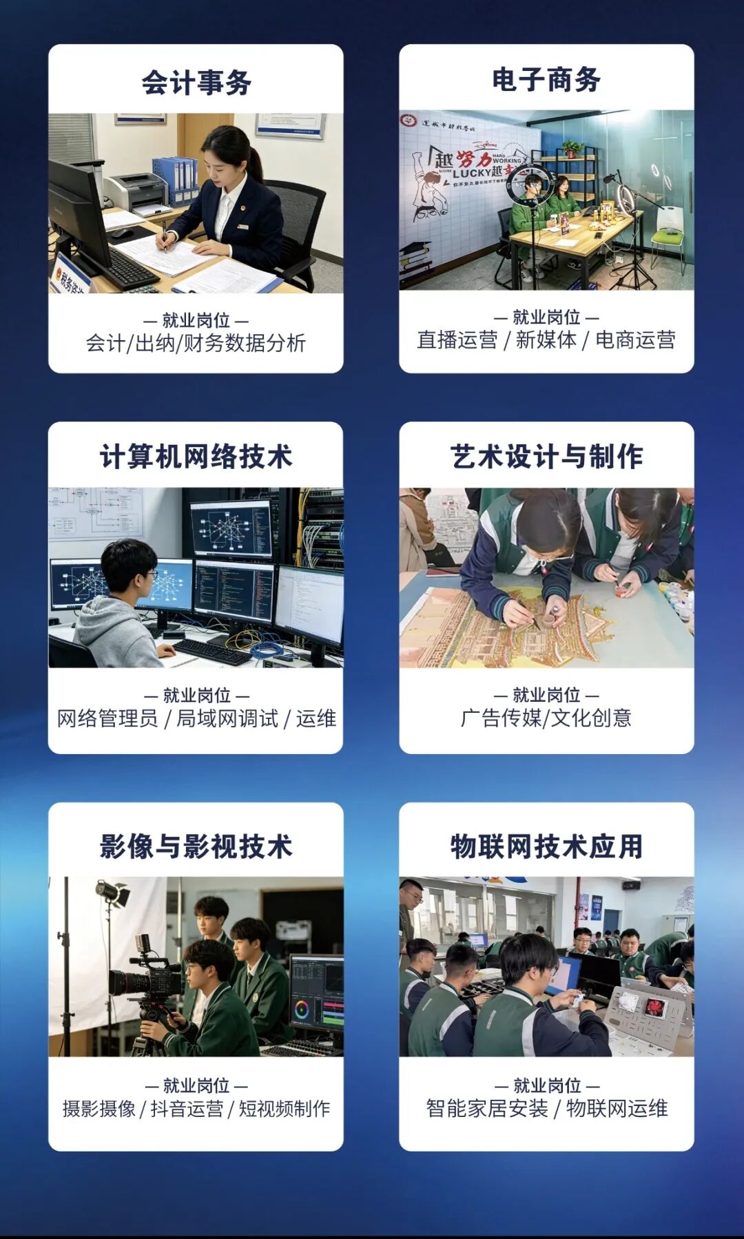 运城市财经学校2026年招生简章(图3)