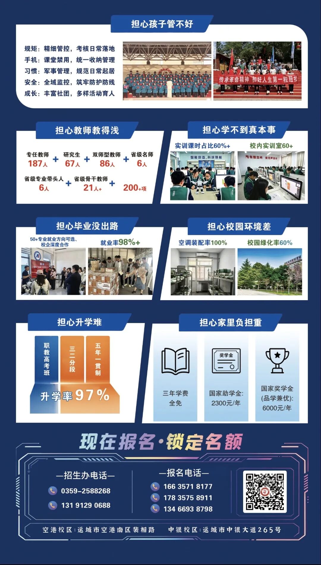 运城市财经学校2026年招生简章(图6)